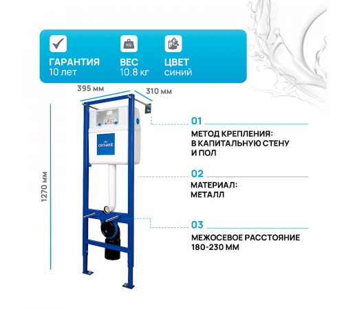 Инсталляция Cersanit Vector IN-MZ-VECTOR для унитаза без клавиши смыва