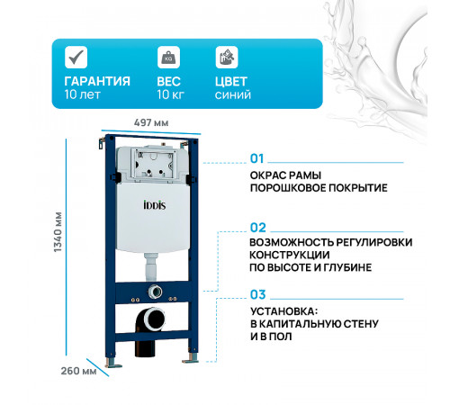 Инсталляция Iddis Prolix PRO0000i32 для унитаза без клавиши смыва