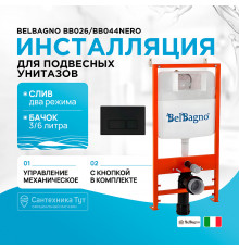 Инсталляция BelBagno BB026/BB044NERO с Черной матовой клавишей смыва