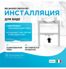 Инсталляция BelBagno BB024-BD для биде с крепежом