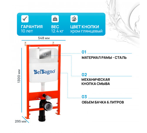 Инсталляция BelBagno BB026/BB071CR с клавишей смыва Хром глянцевый