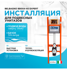 Инсталляция BelBagno BB004-40 EXPERT для подвесного унитаза без клавиши смыва