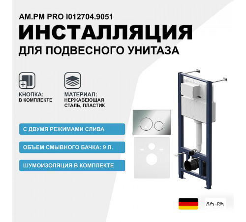 Инсталляция AM.PM Pro I012704.9051 для подвесного унитаза с клавишей смыва Хром