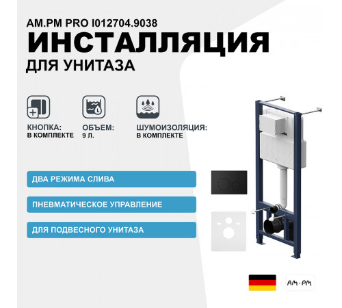 Инсталляция AM.PM Pro I012704.9038 для подвесного унитаза с Черной матовой клавишей смыва