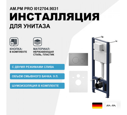 Инсталляция AM.PM Pro I012704.9031 для подвесного унитаза с клавишей смыва Никель матовый