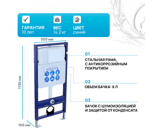 Инсталляция Aquatek Standart 50 INS-0000012 для унитаза без клавиши смыва