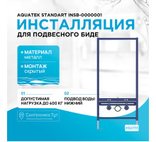 Инсталляция Aquatek Standart INSB-0000001 для биде Синяя