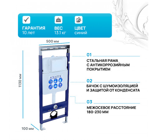 Инсталляция Aquatek EasyFix 50 INS-0000010 для унитаза без клавиши смыва