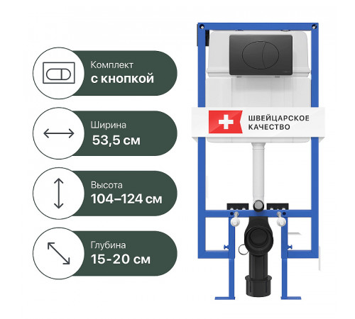 Инсталляция STWORKI 510163 для унитаза с Черной матовой клавишей смыва