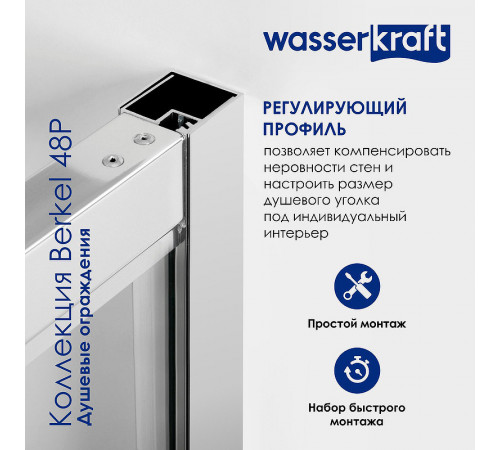 Душевая стенка WasserKRAFT Berkel 48P07-RP90 / Berkel 48P03-RP90 /  Salm 27I03-RP90 90 48P07-RP90 / 27I03-RP90 профиль Хром стекло прозрачное