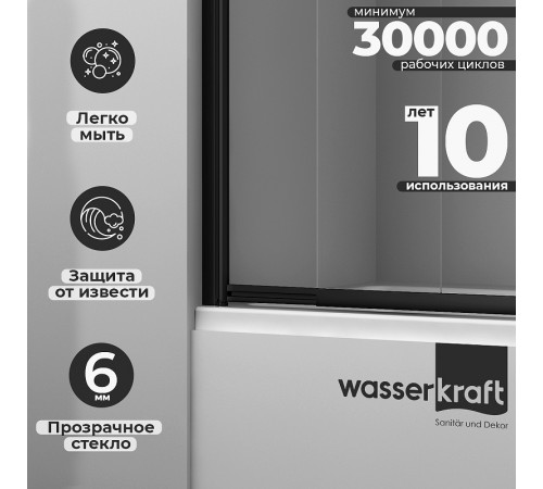 Шторка на ванну WasserKRAFT Dill 100 61S02-100 профиль Черный стекло прозрачное