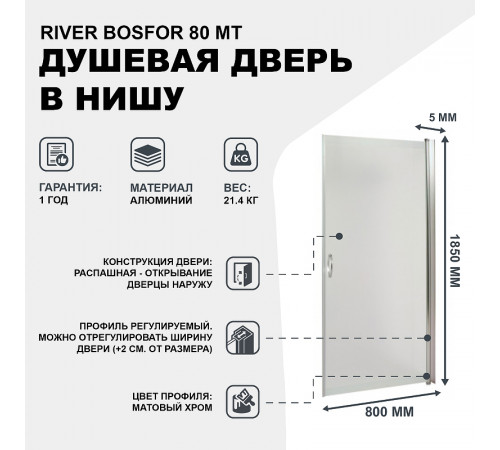 Душевая дверь в нишу River Bosfor 80 МТ 10000001113 профиль Матовый хром стекло матовое