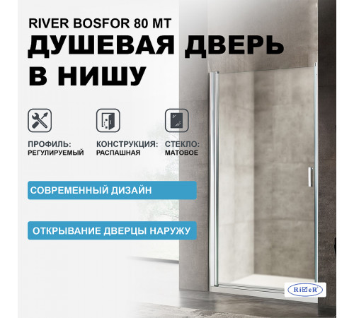 Душевая дверь в нишу River Bosfor 80 МТ 10000001113 профиль Матовый хром стекло матовое