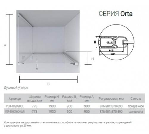 Душевой уголок Vincea Orta 90х90 VSR-1O9090CL профиль Хром стекло прозрачное