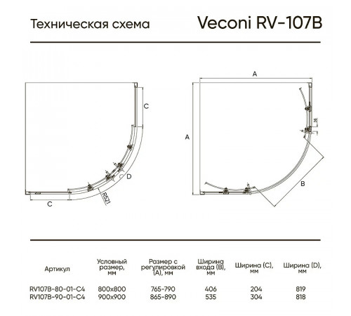 Душевой уголок Veconi Rovigo RV-107B 90x90 RV107B-90-01-C4 профиль Черный матовый стекло прозрачное