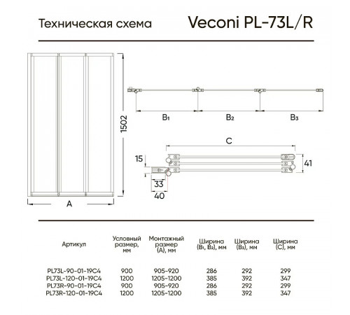 Шторка на ванну Veconi Palau PL-73BL 120 L PL73BL-120-01-19C4 профиль Черный матовый стекло прозрачное