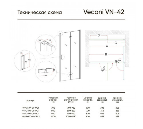 Душевая дверь Veconi Vianno VN-42 70 VN42-70-01-19C1 профиль Хром стекло прозрачное