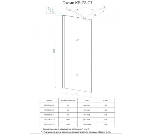 Душевая перегородка Veconi Korato KR-72 120 KR72-120-01-C7 профиль Хром стекло прозрачное