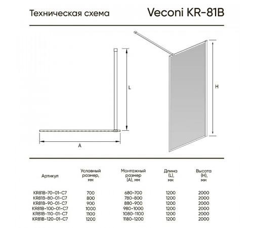 Душевая перегородка Veconi Korato KR-81В 70 KR81B-70-01-C7 профиль Черный матовый стекло прозрачное