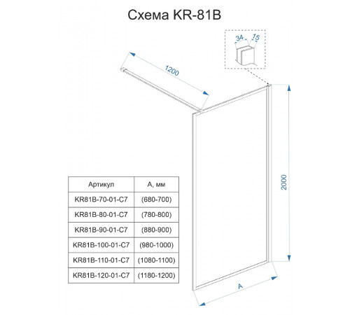 Душевая перегородка Veconi Korato KR-81В 90 KR81B-90-01-C7 профиль Черный матовый стекло прозрачное