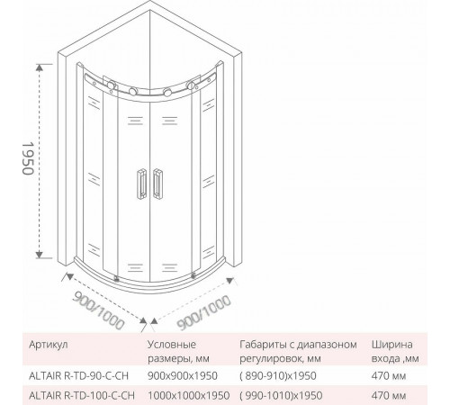 Душевой уголок Good Door Altair R-TD-100-C-CH 100x100 АЛ00008 профиль Хром стекло прозрачное