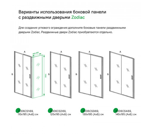 Душевая стенка Iddis Zodiac 80 ZOD6CA8i23 профиль Алюминий глянцевый стекло прозрачное