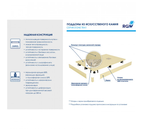 Душевой поддон из искусственного камня RGW Stone Tray ST-0109Be 100x90 16152910-03 Бежевый