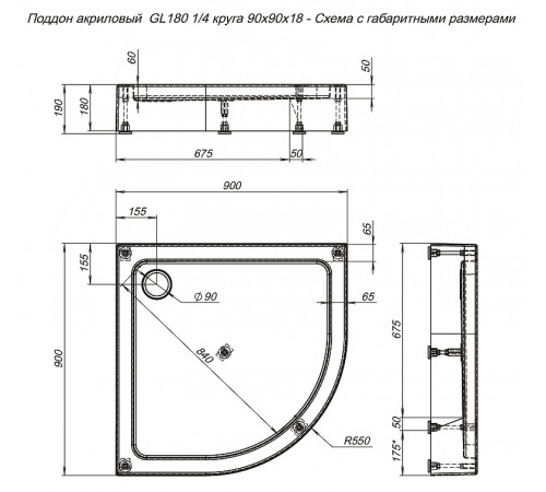 Акриловый поддон для душа Aquanet GL180 90x90 265571 Белый