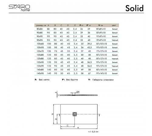 Душевой поддон из искусственного камня Starohome Solid 90х90 White Matt