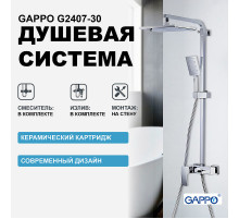 Душевая система Gappo G2407-30 Хром Белый