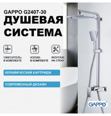 Душевая система Gappo G2407-30 Хром Белый