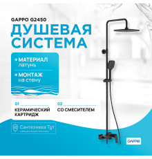 Душевая система Gappo G2450 Черная матовая