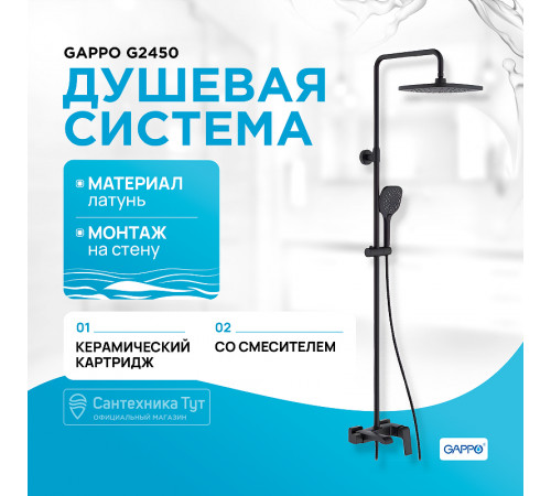 Душевая система Gappo G2450 Черная матовая