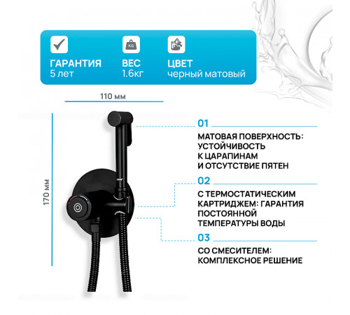 Гигиенический душ со смесителем Gappo G7288-6 с термостатом Черный матовый