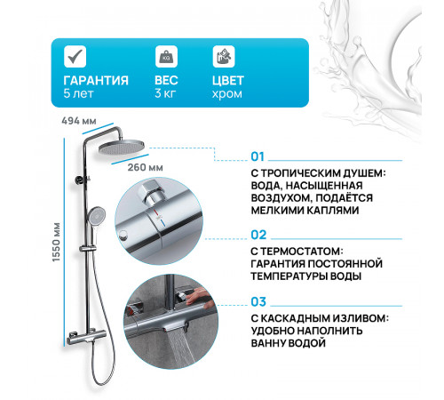 Душевая система Gappo G2495-71 с термостатом Хром