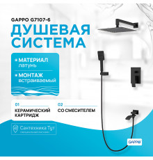 Душевая система Gappo G7107-6 Черная матовая