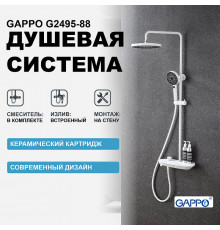 Душевая система Gappo G2495-88 Белая