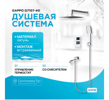 Душевая система Gappo G7107-40 с термостатом Хром