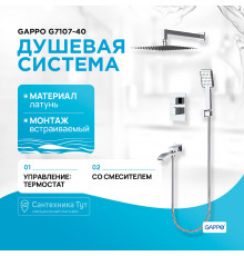 Душевая система Gappo G7107-40 с термостатом Хром