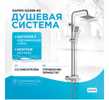 Душевая система Gappo G2499-40 с термостатом Сатин