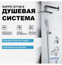 Душевая система Gappo G7148-8 Белый Хром