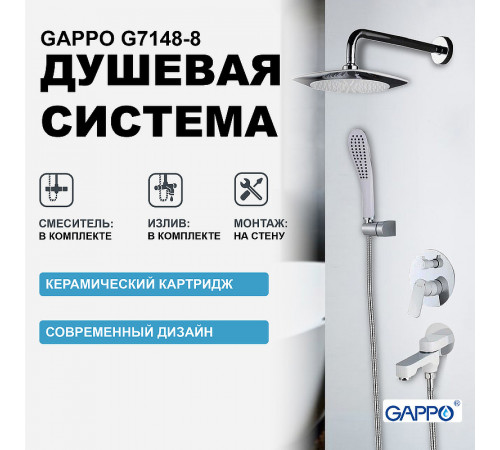 Душевая система Gappo G7148-8 Белый Хром