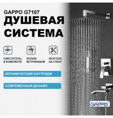 Душевая система Gappo G7107 Хром