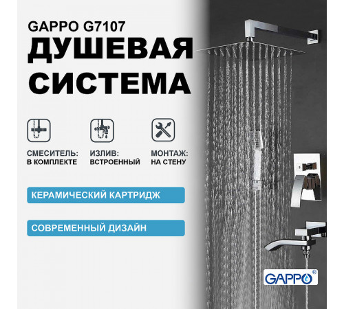 Душевая система Gappo G7107 Хром