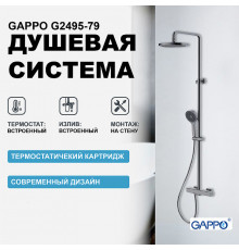 Душевая система Gappo G2495-79 с термостатом Оружейная сталь