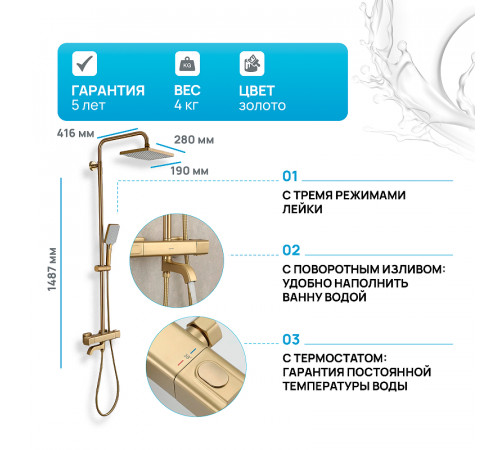 Душевая система Gappo G91 G2491-3 с термостатом Золото