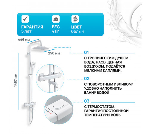 Душевая система Gappo G91 G2491-8 с термостатом Белая