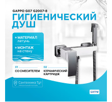 Гигиенический душ со смесителем Gappo G07 G2007-8 Белый Хром