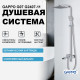 Душевая система Gappo G07 G2407-11 Хром