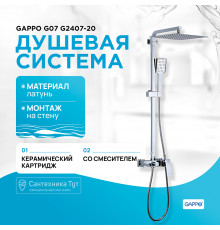 Душевая система Gappo G07 G2407-20 Хром